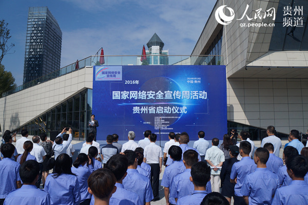 9月19日，2016年国家网络安全宣传周活动贵州省启动仪式在贵阳高新区创客广场举行
