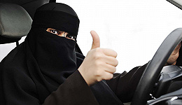 沙特女性终于可以开车了 当地的女权主义者怎么看？