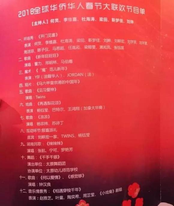 春节联欢晚会节目单时间表 151852389415459600_a580xH.jpg