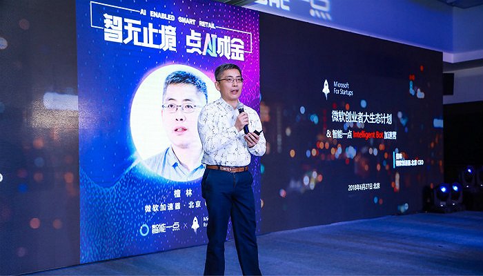 微软加速器北京CEO檀林宣布与智能一点达成战略合作.jpg