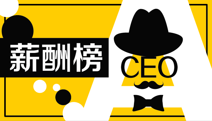 2018界面中国A股上市公司CEO薪酬榜发布,刚