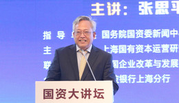 张思平：深化国企经营机制改革要做到“六个坚持”