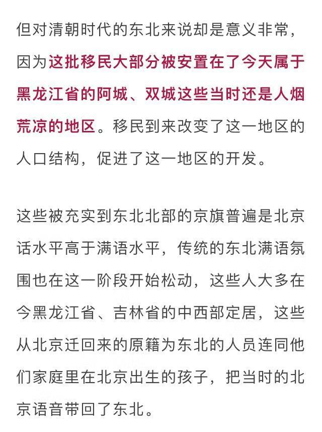 节选自@赫拉克 发表在“历史研习社”上的文章《为何东北话越往北越像普通话?》