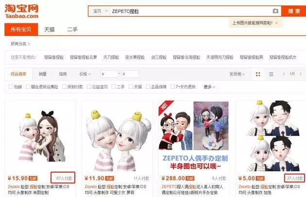 一款自己捏脸的“3D版QQ秀”在朋友圈走红!但最先嗅到商机的竟是淘宝卖家