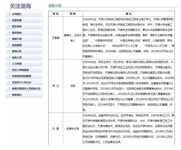 渤海证券公开招聘4高管落定,总裁为原天津证监