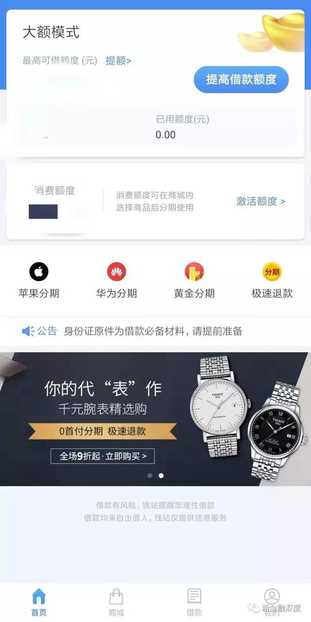 爱鸿森_爱鸿森滴滴合作 P2P行业生存战 钱站APP消费分期