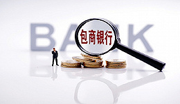中国建设银行负责人：建设银行托管包商银行是一种商业行为