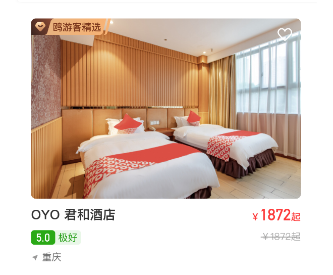 OYO的高价酒店