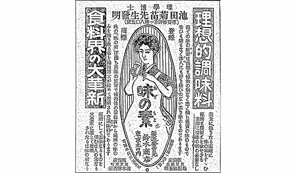 味之素的味精广告