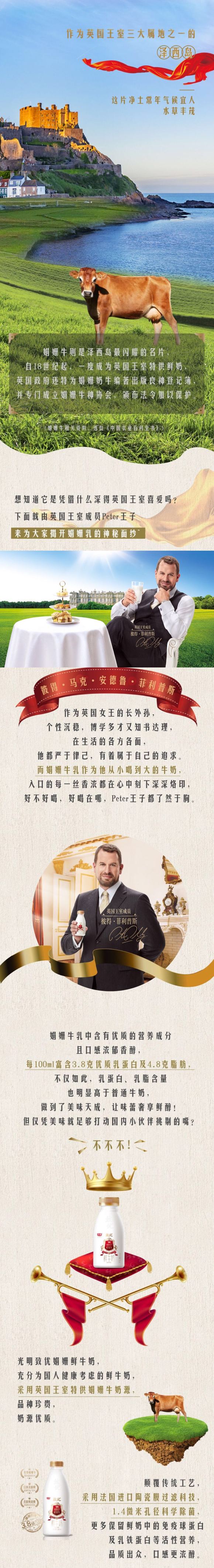 光明致优娟姗鲜牛奶新品上市，英伦臻品，奢享鲜醇(图1)