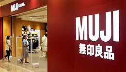 【专访】MUJI中国新任董事总经理：我们的顾客和“山寨品牌”目标消费者重合