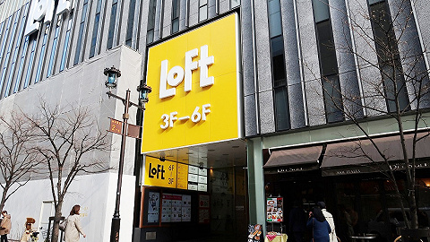日本生活方式集合店LOFT要在中国开6家店，将与名创优品打对台？