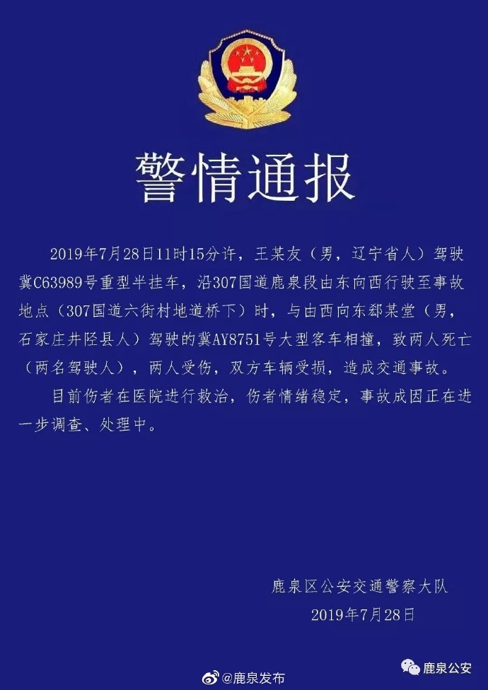 河北石家庄市鹿泉区公安交通警察大队通报,7月28日11时15分许,王某友