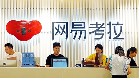 被收购后一周：网易考拉进入六个月过渡期，人事持续更迭