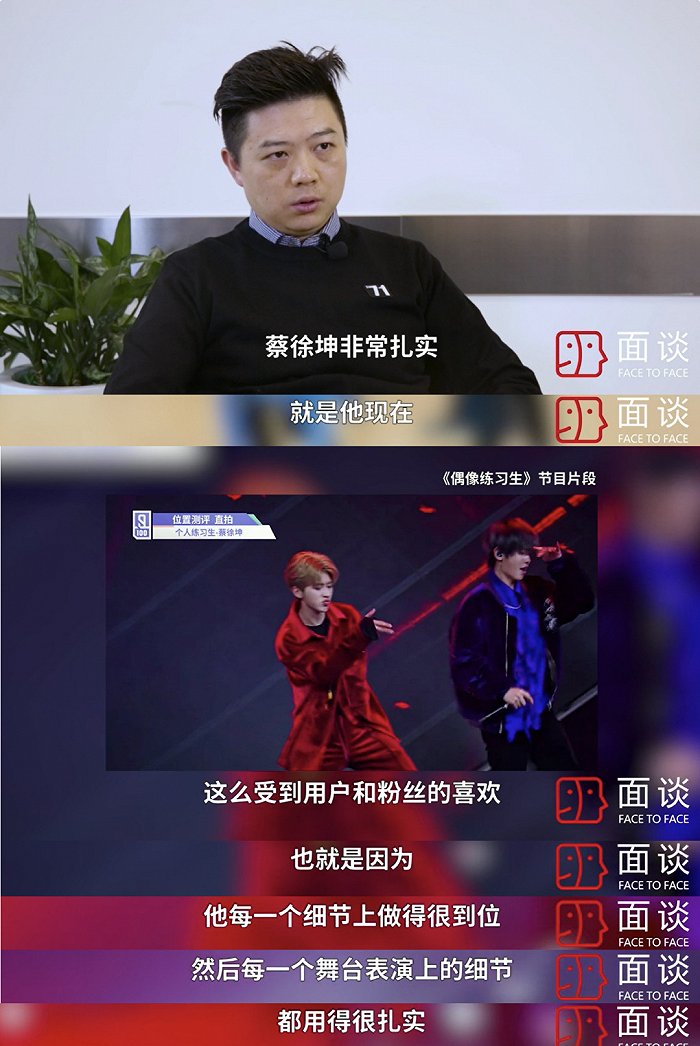 《偶像练习生》总制片人姜斌接受界面面谈采访时对蔡徐坤的评价。图片来源：界面面谈