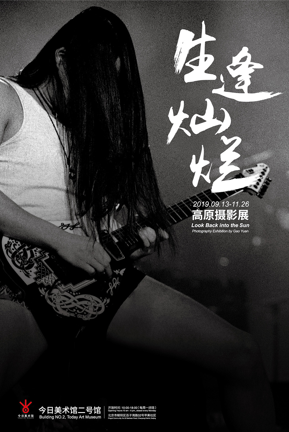 无可复制的中国摇滚“黄金十年”，在镜头中复燃