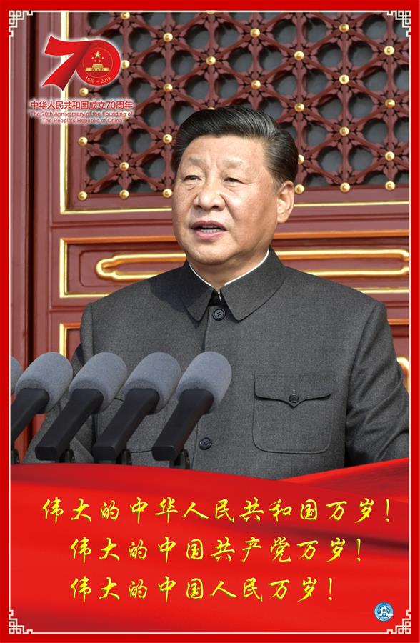 （图表）（1）庆祝中华人民共和国成立70周年大会在京隆重举行