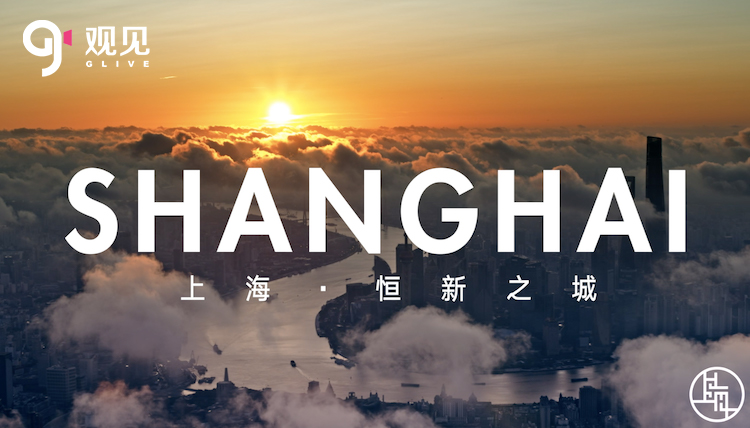 上海城市形象片《上海·恒新之城》发布