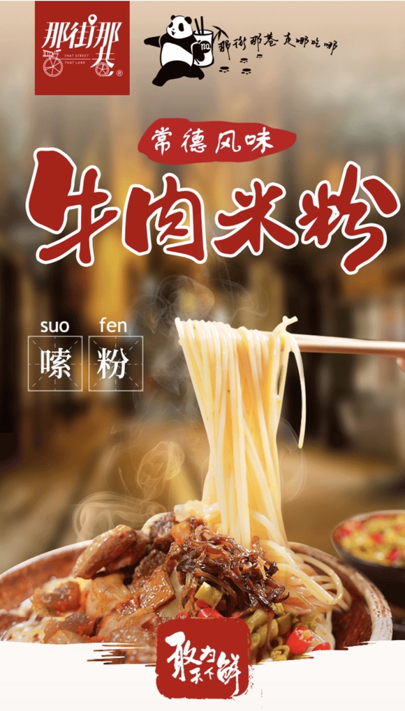 统一推出的常德风味自热牛肉米粉
