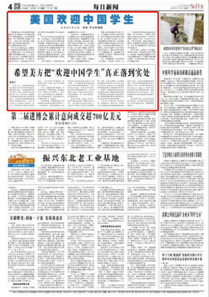 中国青年报版面。  截屏图