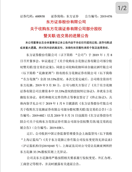 股权转让确定 东方花旗正式成为东方证券全资子公司 花旗欲在华设立全资外资行 界面新闻