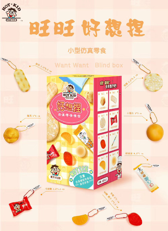 最前线 | 旺旺也开始卖盲盒,不装零食装玩具