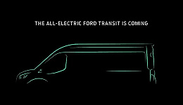 福特全顺加入福特电动车阵列，新车2022年上市