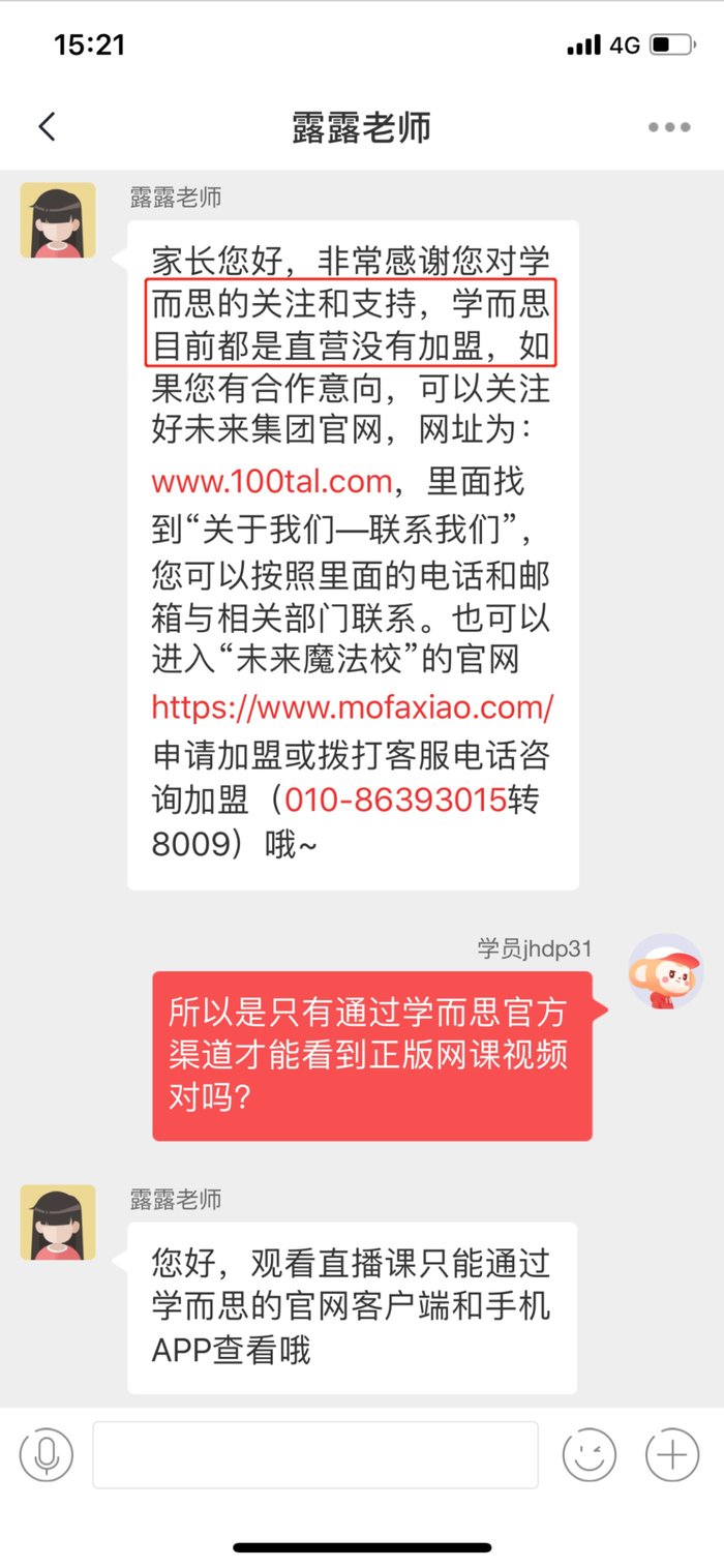 学而思没有开放过代理加盟