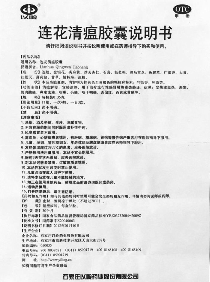 独家 以岭药业透露连花清瘟获批增加新冠肺炎功能主治始末 界面新闻