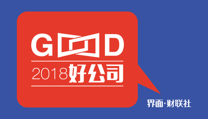 【2018好公司】年度評選