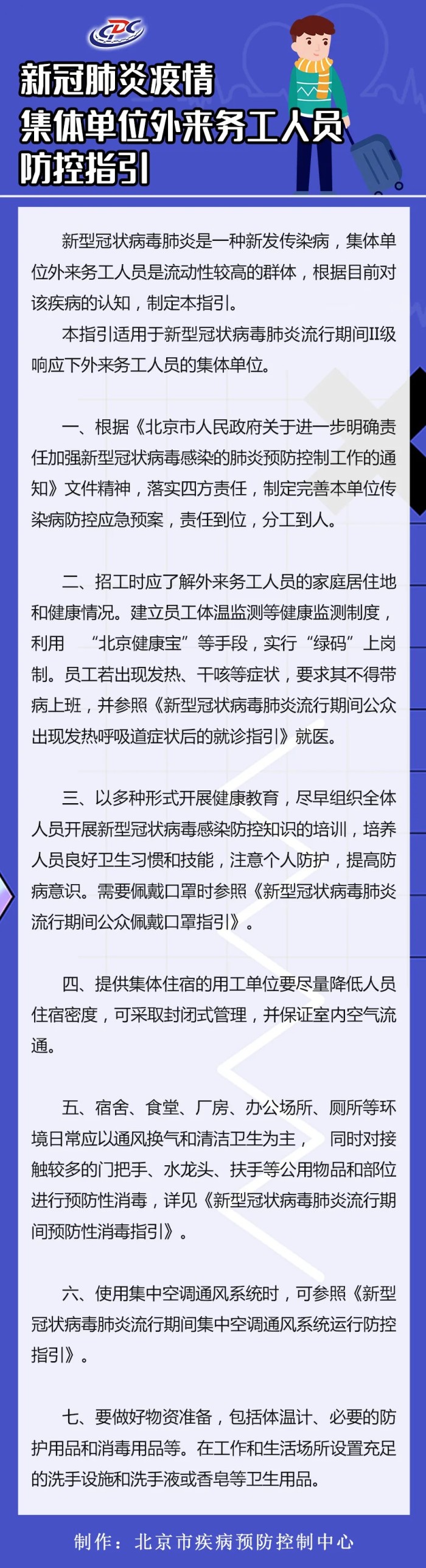北京疾控 外来务工人员实行 绿码 上岗制 界面新闻