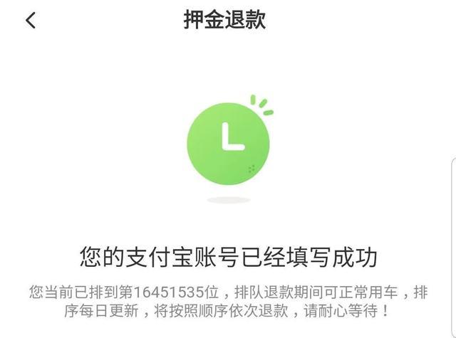 拿回押金要204年后，富二代戴威不管不问，ofo彻底凉了