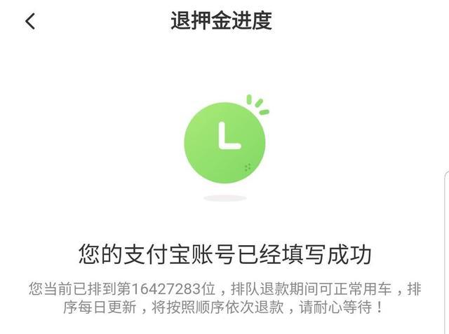 拿回押金要204年后，富二代戴威不管不问，ofo彻底凉了
