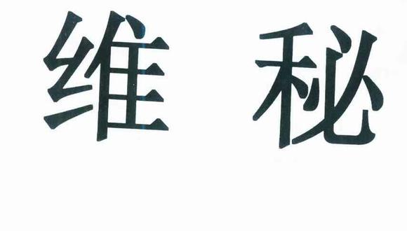 内衣商标取名大全_内衣商标大全