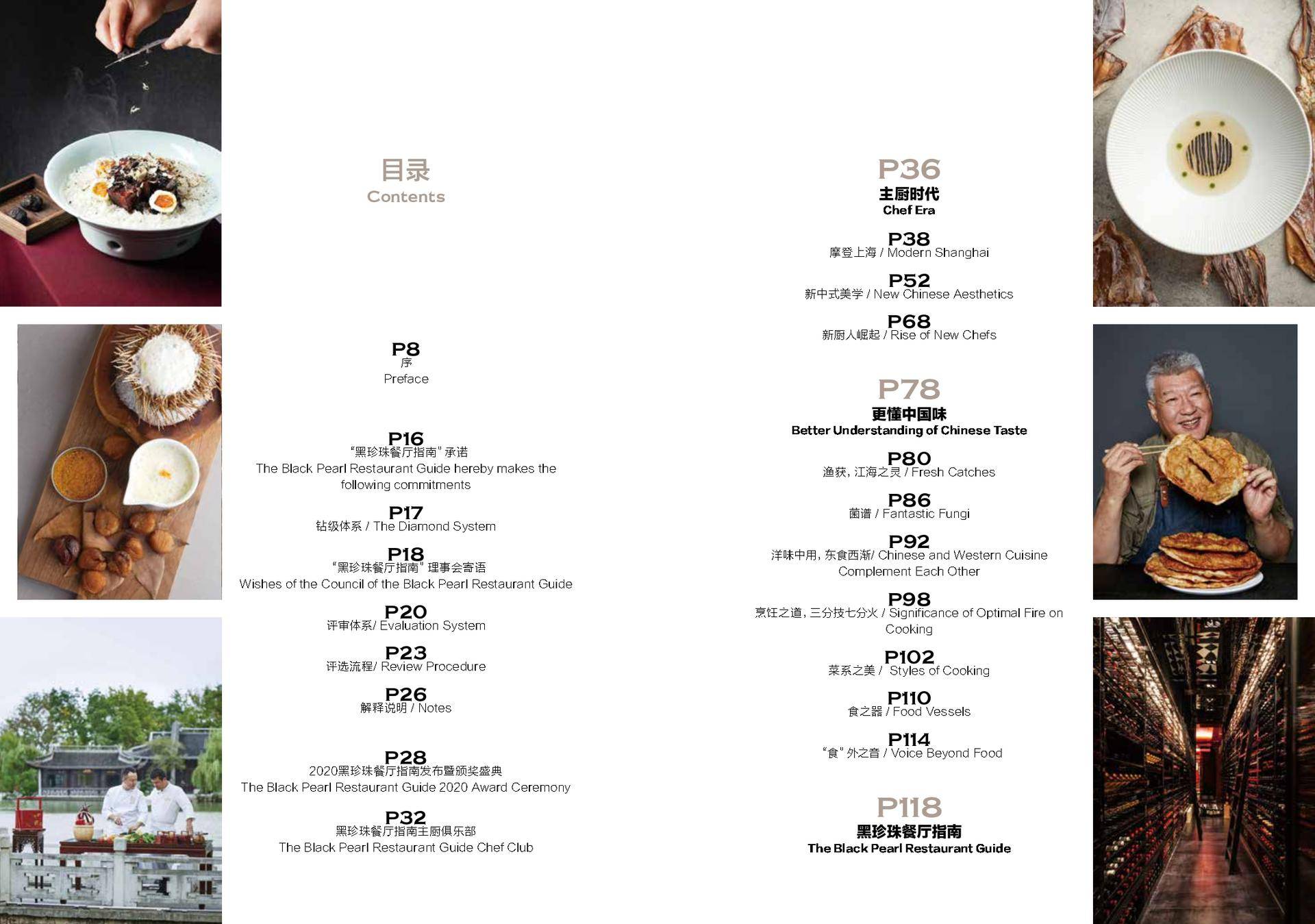 2020黑珍珠餐厅指南图片
