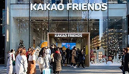 把表情包做成大生意，Kakao Friends一年卖出8.41亿元