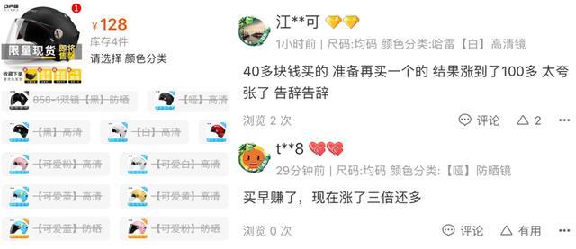 头盔疯了！价格连夜翻倍上涨，是谁在炒作？