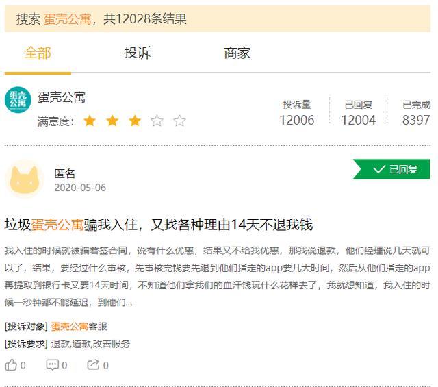 蛋壳公寓遭深圳市住建局介入调查背后：21次被处罚 去年巨亏34亿