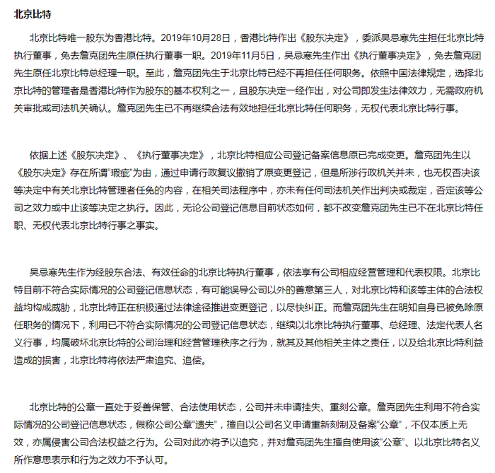 比特大陆 北京比特的公章一直处于妥善保管 合法使用状态 界面新闻 快讯