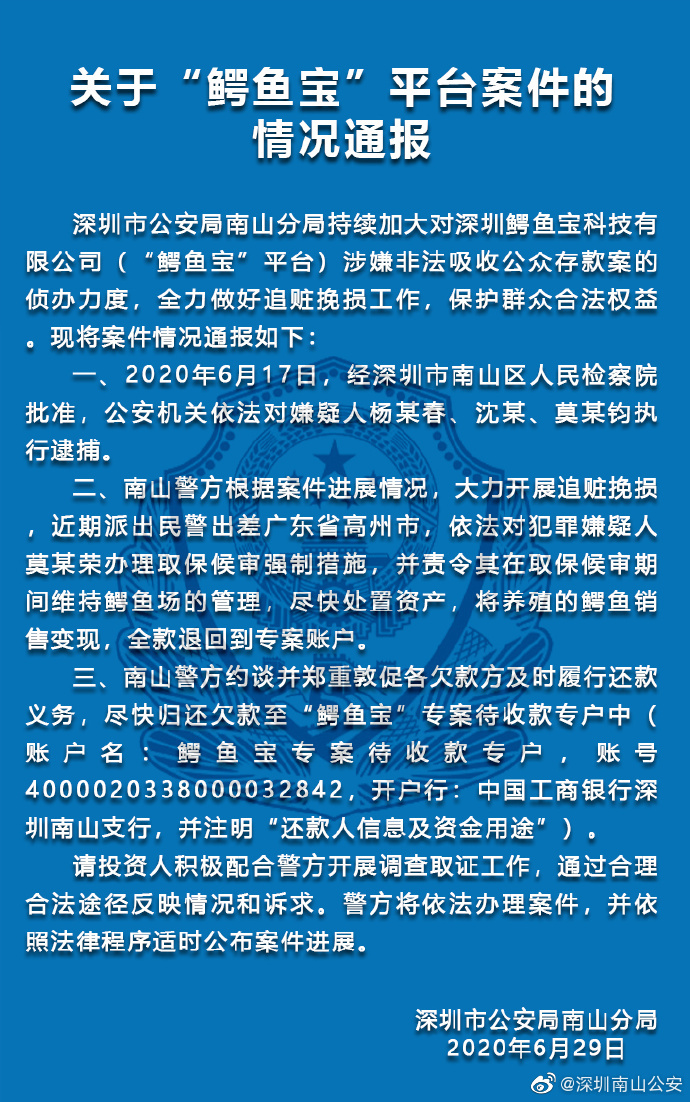 深圳警方通報