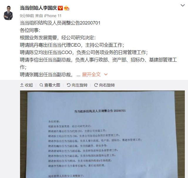 李国庆再出手,俞渝号召保卫当当 律师:实质是小股东挑战大股东