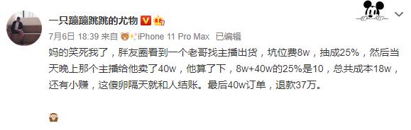 “魔幻”的直播带货:一夜血亏100万,依然有无数人入局