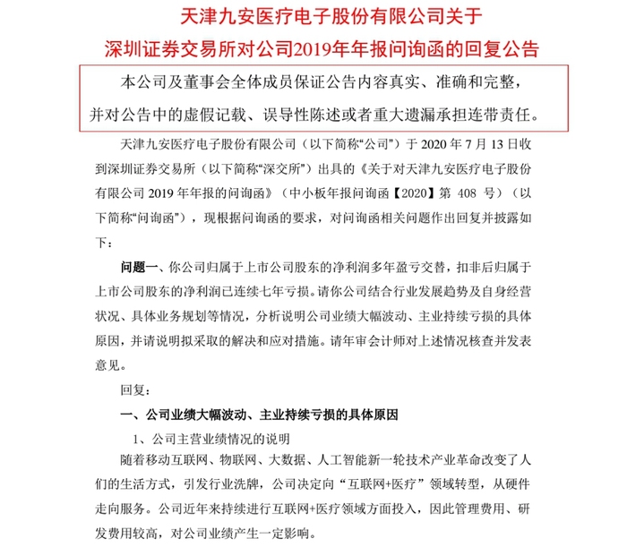 扣非净利润连亏7年怎么做到的 九安医疗遭深交所问询 界面 财经号