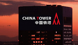 中国铁塔上半年超额完成5G建设任务，共建成5G基站21.5万个