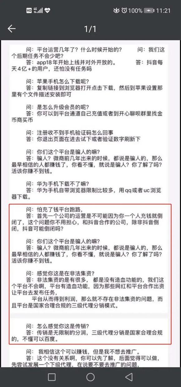 揭秘抖音“点赞”黑色产业链：传销式发展下线 专坑宝妈和学生党