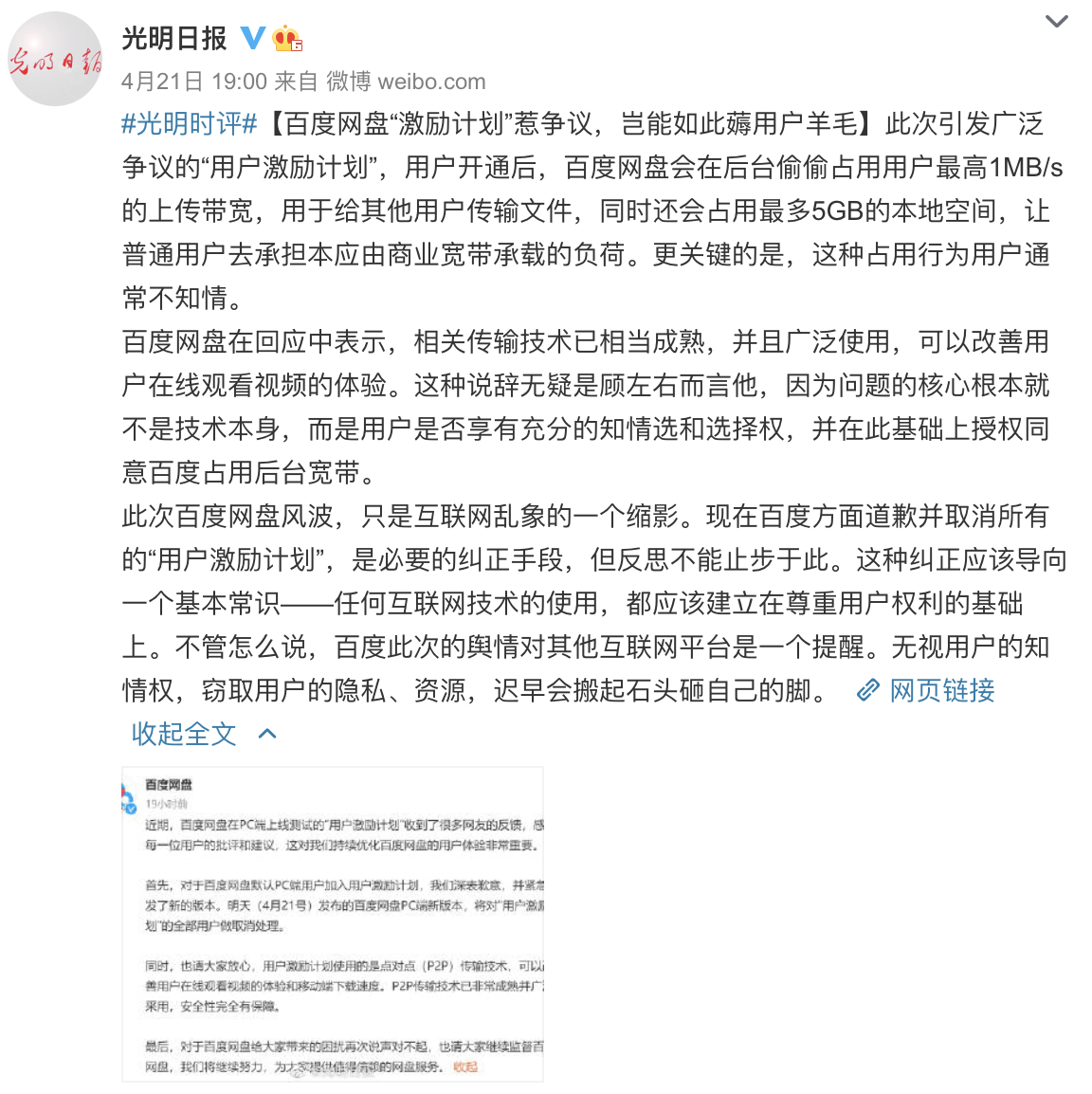 阿里云强势入局网盘生意，百度网盘遇对手