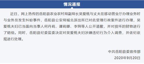 2020/09/20 21:39 收藏( ) 字體: 宋 來源:界面新聞 據岳陽縣委