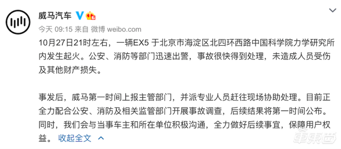 威马EX5在北京起火爆炸：浓烟超过四层楼，官方曾承认电池有问题