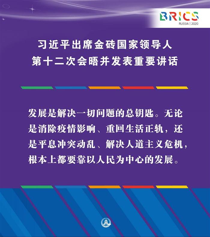 （图表·海报）［外事］习近平出席金砖国家领导人第十二次会晤并发表重要讲话（9）