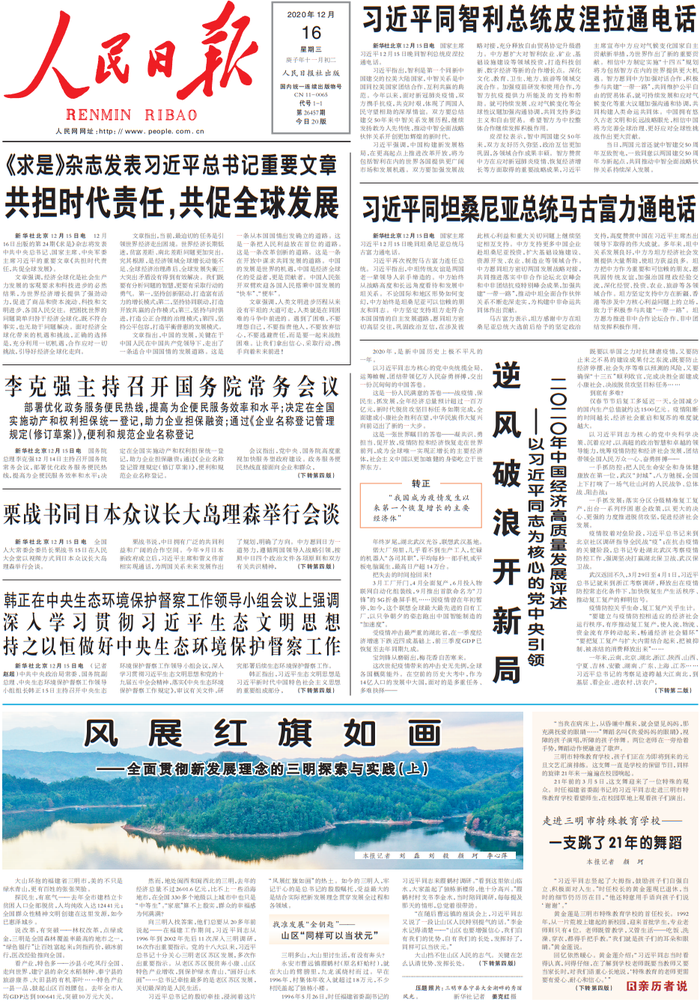 12月16日《人民日报》要闻精选十条|界面新闻 · 快讯
